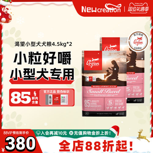 渴望小型犬专用狗粮4.5kg