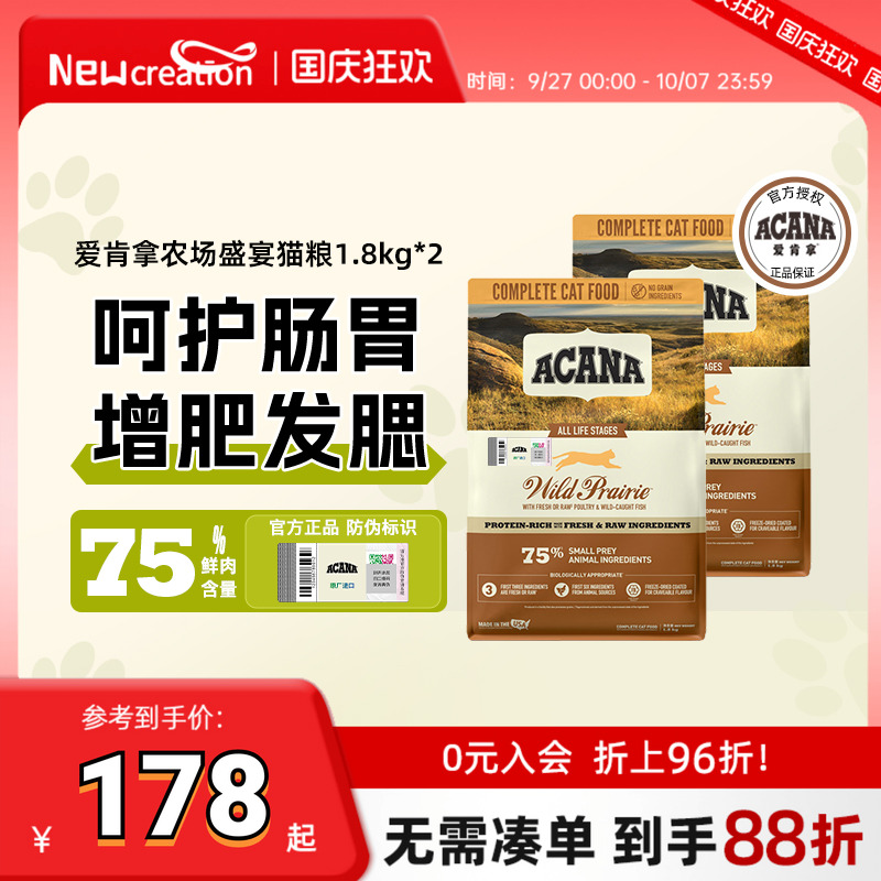 【官方正品】爱肯拿农场盛宴鸡肉增肥发腮猫咪成猫幼猫猫粮1.8kg