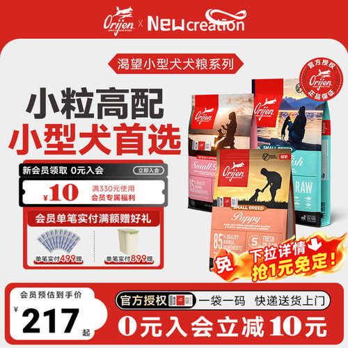 Orijen渴望小型犬专用狗粮