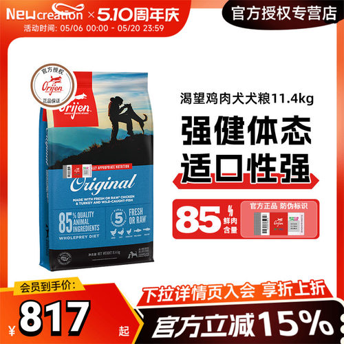 【官方正品】Orijen渴望原味鸡肉狗粮进口全阶段通用犬粮11.4kg