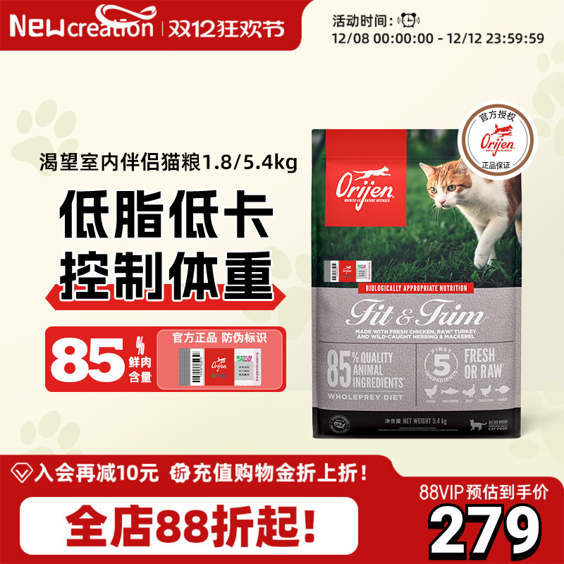 【官方正品】Orijen/渴望室内伴侣减肥减重低卡低脂猫粮1.8/5.4kg