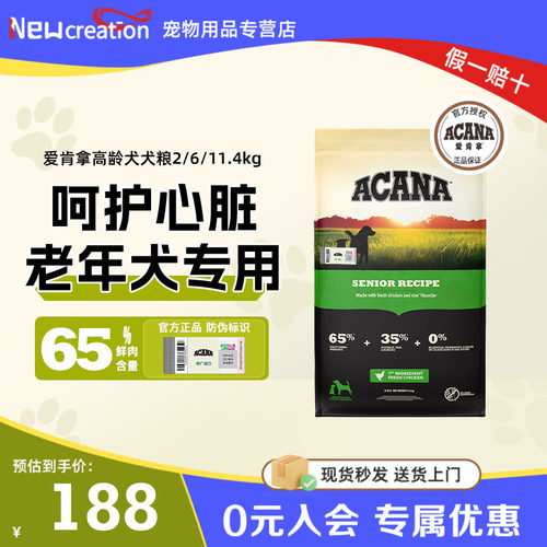 爱肯拿高龄老年专用犬粮