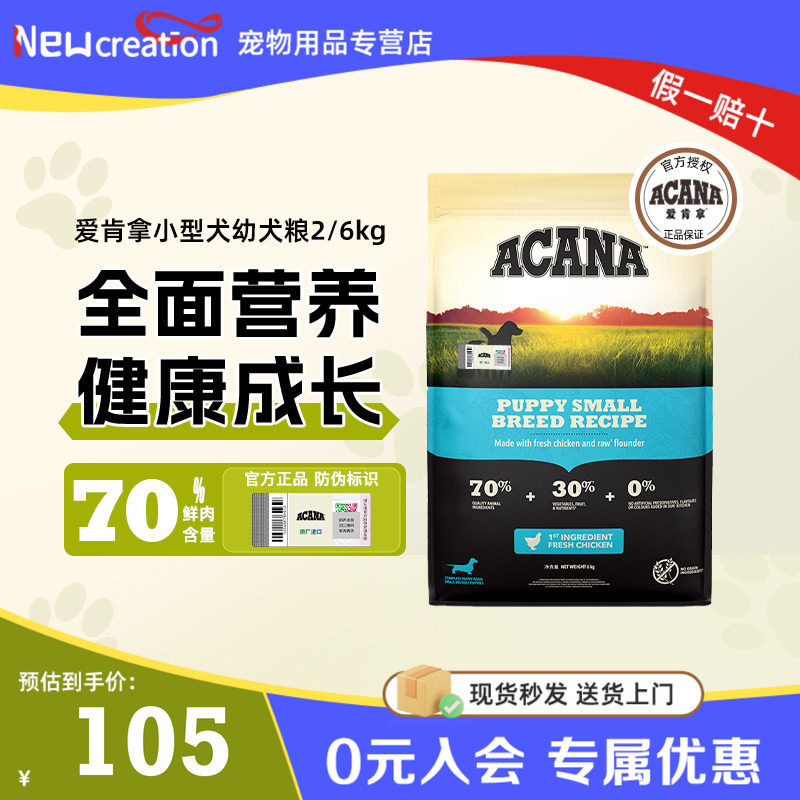 【官方正品】ACANA爱肯拿小型犬幼犬专用狗粮无谷鸡肉小颗粒犬粮