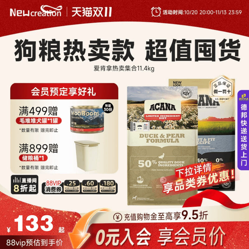 爱肯拿鸭肉梨犬粮11.4kg 689.9元 - 线报酷