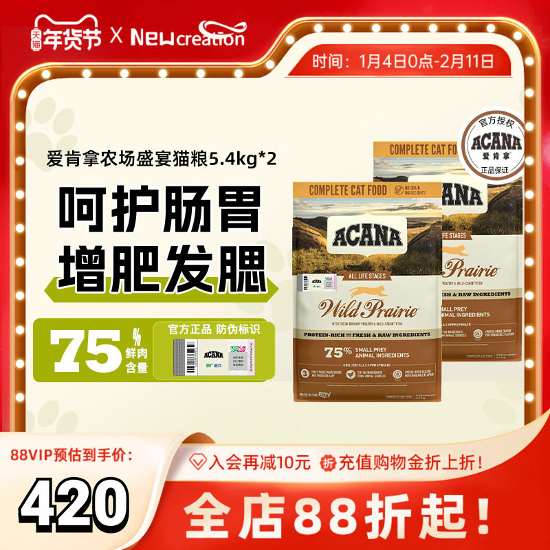 【官方正品】爱肯拿农场盛宴鸡肉增肥发腮猫咪成猫幼猫猫粮5.4kg,宠物/宠物食品及用品,猫全价膨化粮,淘宝优惠券,粉丝福利购,淘宝优惠卷