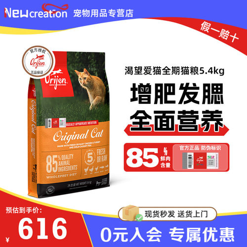 【官方正品】Orijen渴望猫粮成猫幼猫通用粮原味鸡肉5.4kg