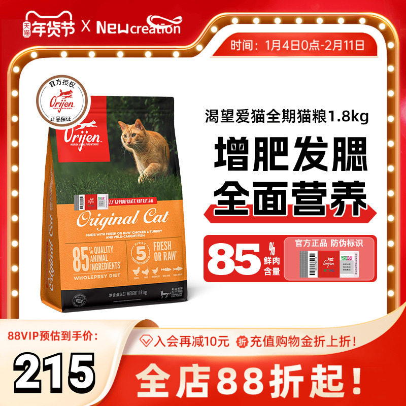 【临期捡漏】Orijen/渴望原味鸡肉增肥发腮全阶段成猫幼猫粮1.8kg,宠物/宠物食品及用品,猫全价膨化粮,淘宝优惠券,粉丝福利购,淘宝优惠卷