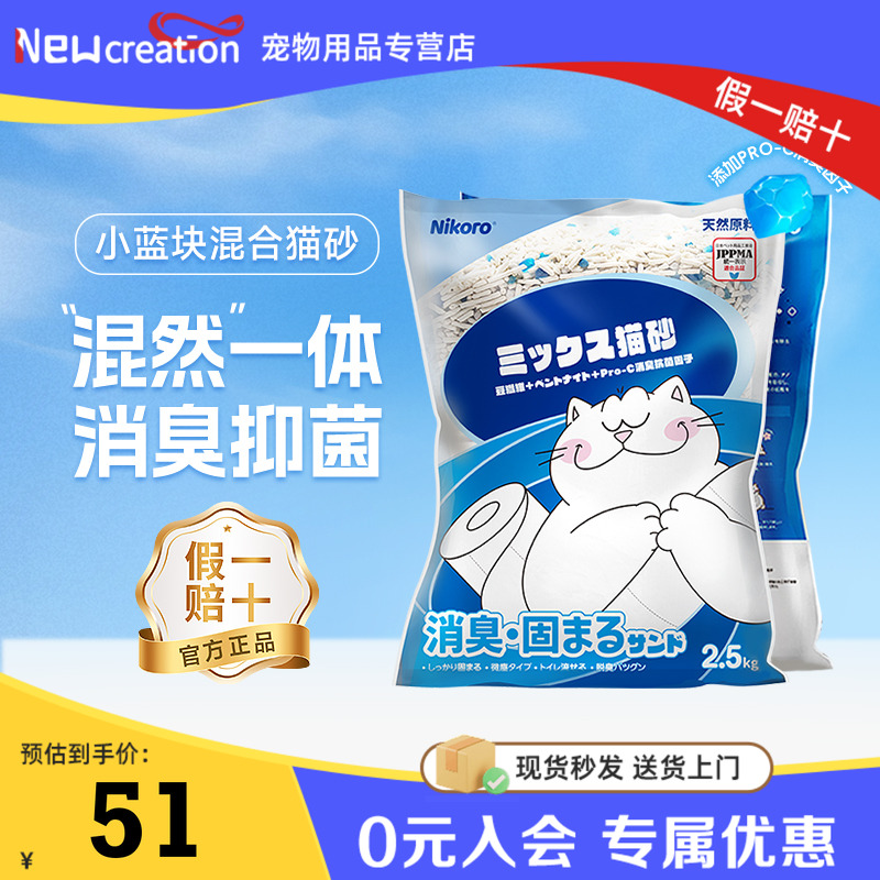 妮可露Nikoro混合豆腐猫砂