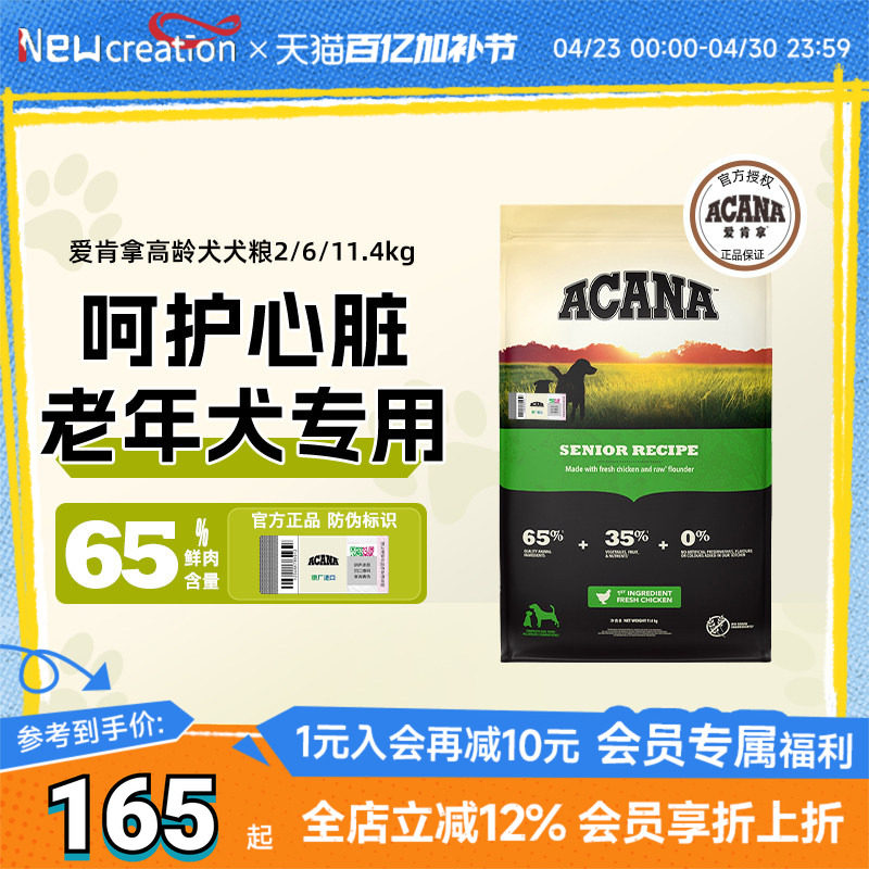 【官方正品】ACANA爱肯拿进口蛋白天然无谷鸡高龄老年专用犬粮
