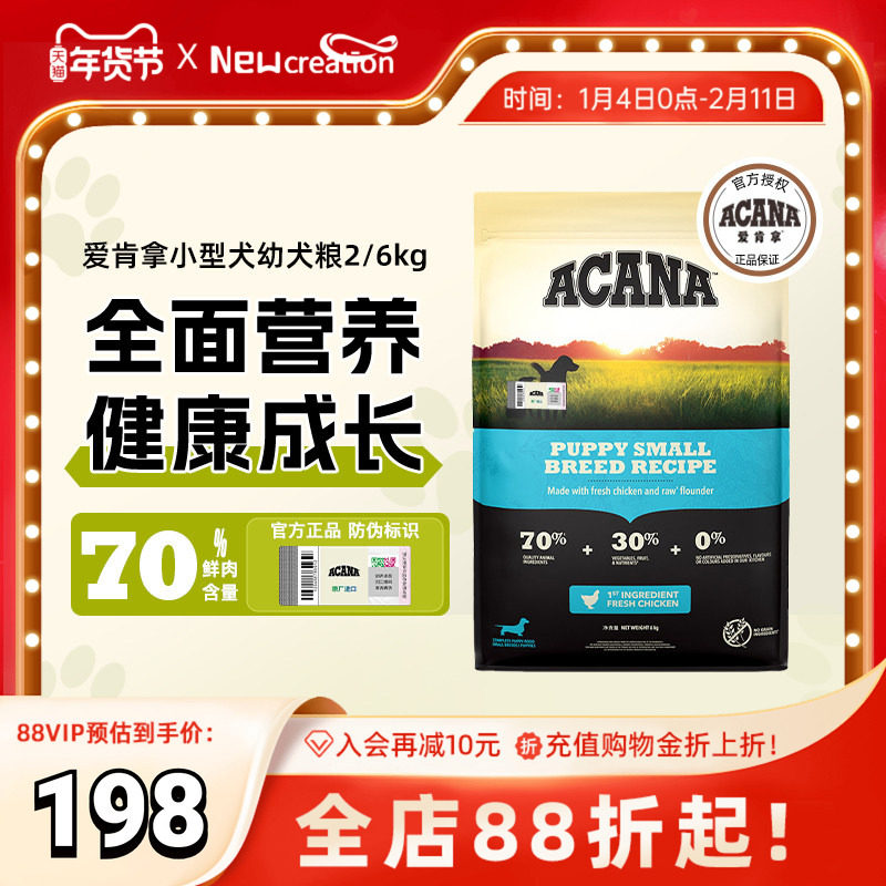 【官方正品】ACANA爱肯拿小型犬幼犬专用狗粮无谷鸡肉小颗粒犬粮