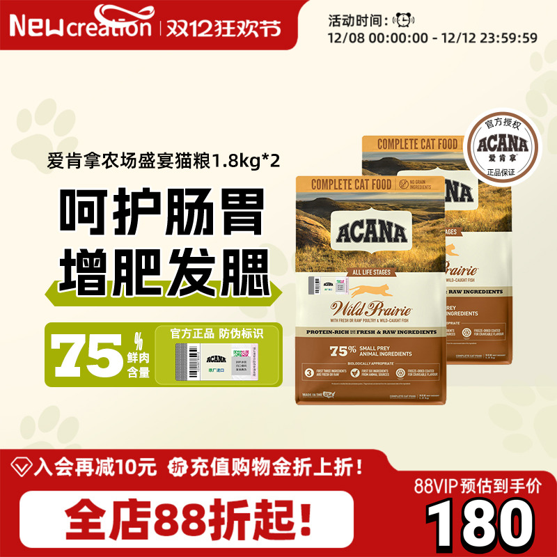 【官方正品】爱肯拿农场盛宴鸡肉增肥发腮猫咪成猫幼猫猫粮1.8kg