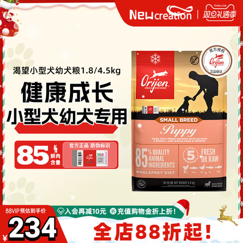 渴望小型犬幼犬专用粮