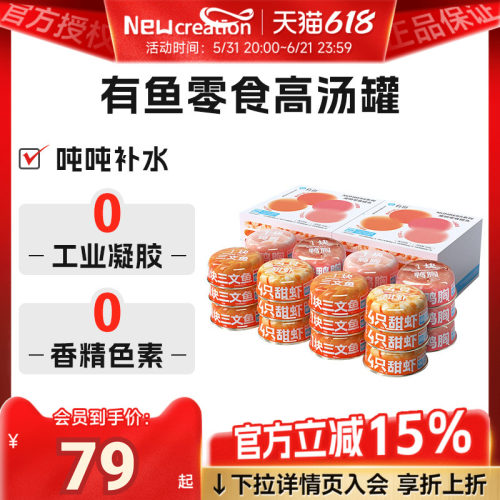 有鱼 Numbers升级猫罐头猫咪零食营养补水湿粮幼猫成猫罐头