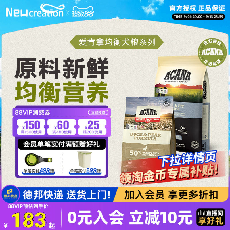 【直播闪降】ACANA爱肯拿鸭肉梨狗粮低卡轻体犬粮通用粮全价进口
