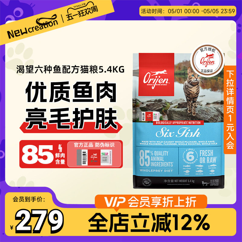 【官方正品】Orijen渴望猫粮鸡肉六种鱼成猫幼猫进口全阶段全猫粮