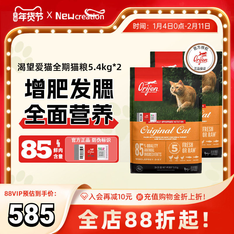 【官方正品】Orijen渴望猫粮成猫幼猫通用粮原味鸡肉5.4kg,宠物/宠物食品及用品,猫全价膨化粮,淘宝优惠券,粉丝福利购,淘宝优惠卷