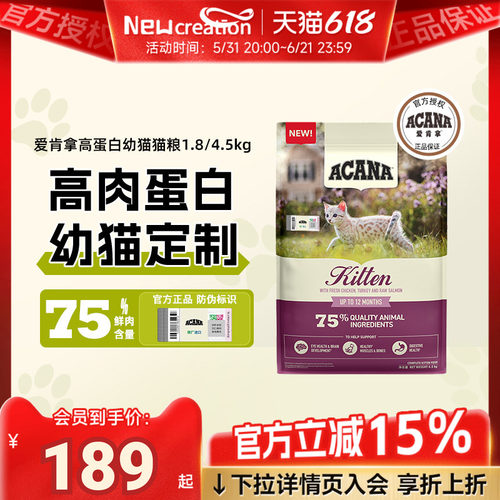 爱肯拿高蛋白幼猫猫粮