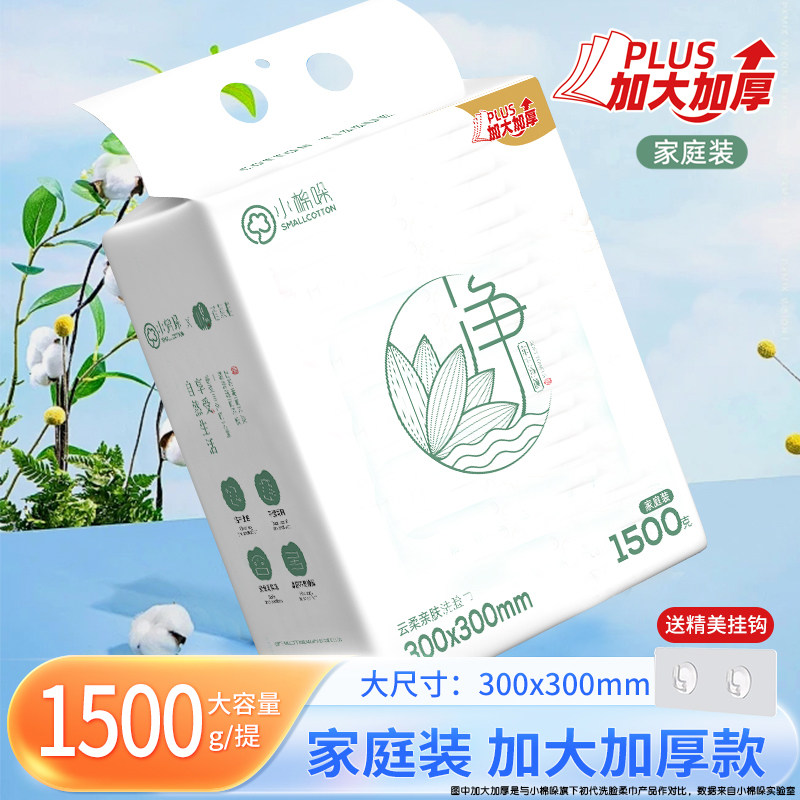 小棉哚加大加厚一次性洁面巾