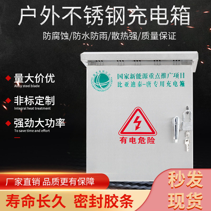 厂家 新能源充电桩保护箱防雨防尘理想小鹏室内室外充电箱,电子/电工,配电控制柜/控制箱,淘宝优惠券,粉丝福利购,淘宝优惠卷