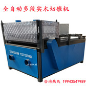 全自动实木切墩锯 木工脚墩机方木切段锯木炭多段锯木屑墩切块机