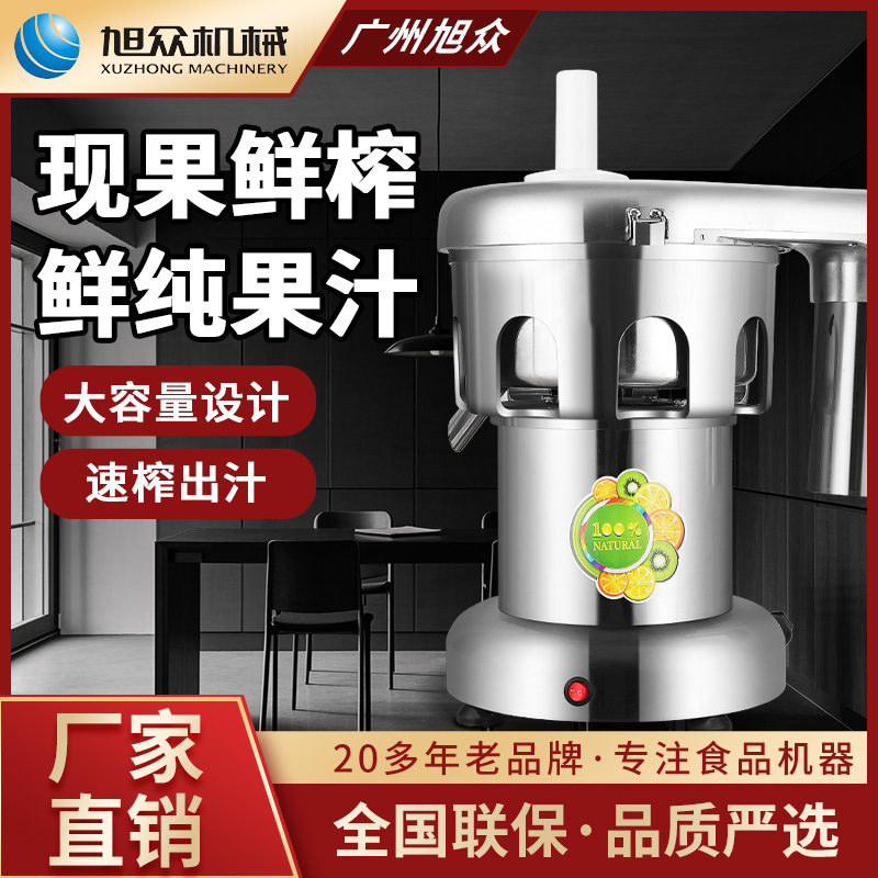 旭众榨汁机商用全自动果汁果渣双分离榨汁机多功能鲜果榨汁机设备