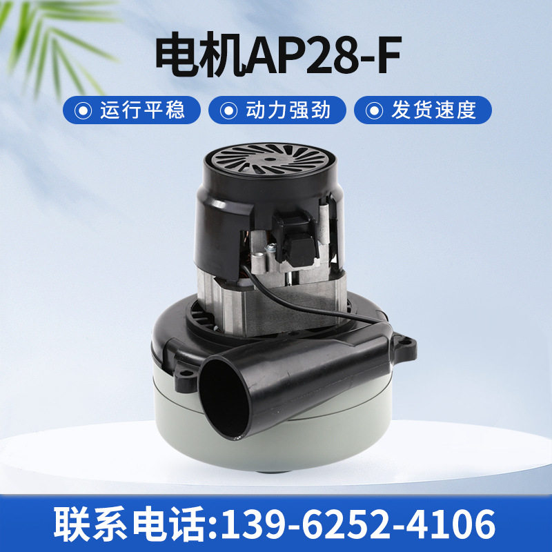 AP28-F电机 吸水电机 铜线材洗地机电机  干湿两用吸尘器电机,生活电器,洗地机配件/耗材,淘宝优惠券,粉丝福利购,淘宝优惠卷