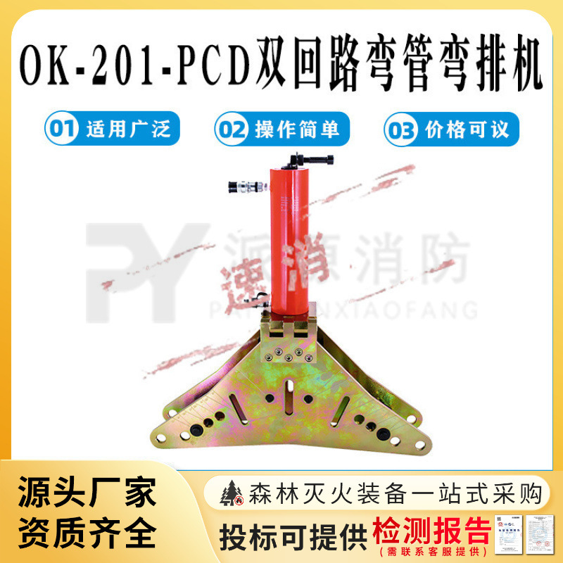 KORT双回路液压折弯机OK-201-PCD手动弯管器平弯立弯弯管出力25T