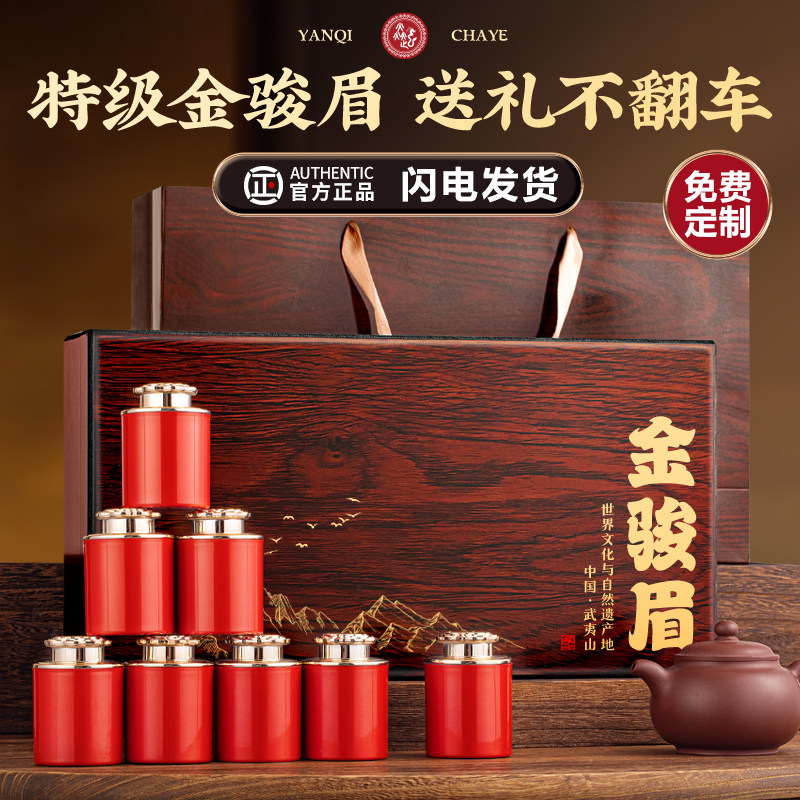 特级金骏眉木质礼盒装2025新茶蜜香茶叶小罐装正品官方旗舰店送礼,茶,金骏眉,淘宝优惠券,粉丝福利购,淘宝优惠卷
