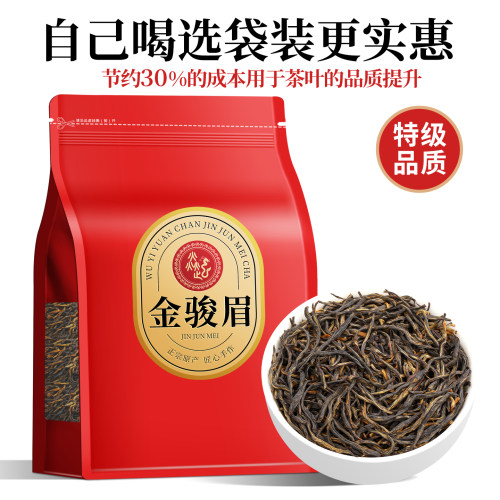 武夷山金骏眉红茶特级浓香型茶叶
