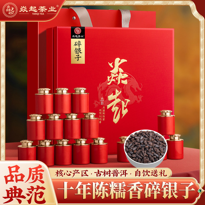 碎银子茶叶礼盒装500g送礼有面子