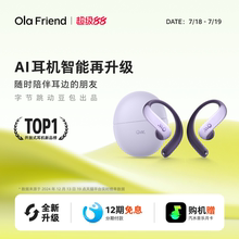 Ola Friend字节跳动豆包AI智能体耳机开放式不入耳蓝牙运动耳机