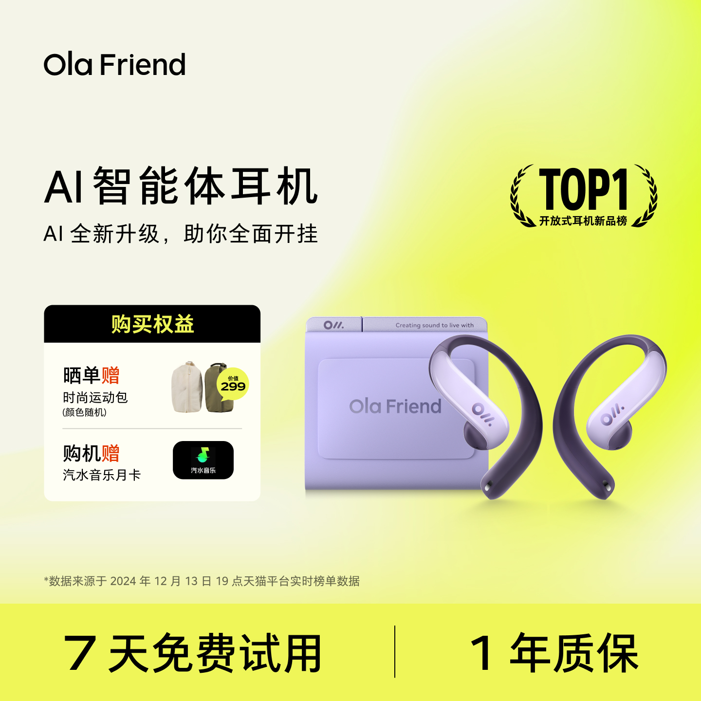 Ola Friend字节跳动豆包AI智能体耳机无线开放式不入耳蓝牙运动