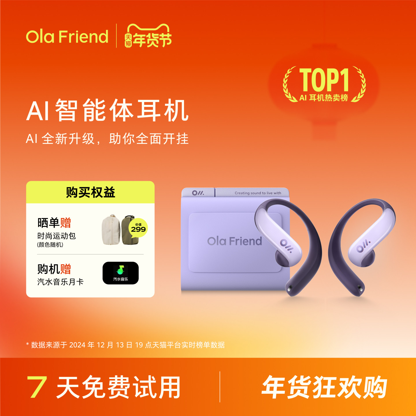 Ola Friend字节跳动豆包AI智能体耳机无线开放式不入耳蓝牙运动,影音电器,智能耳机,淘宝优惠券,粉丝福利购,淘宝优惠卷