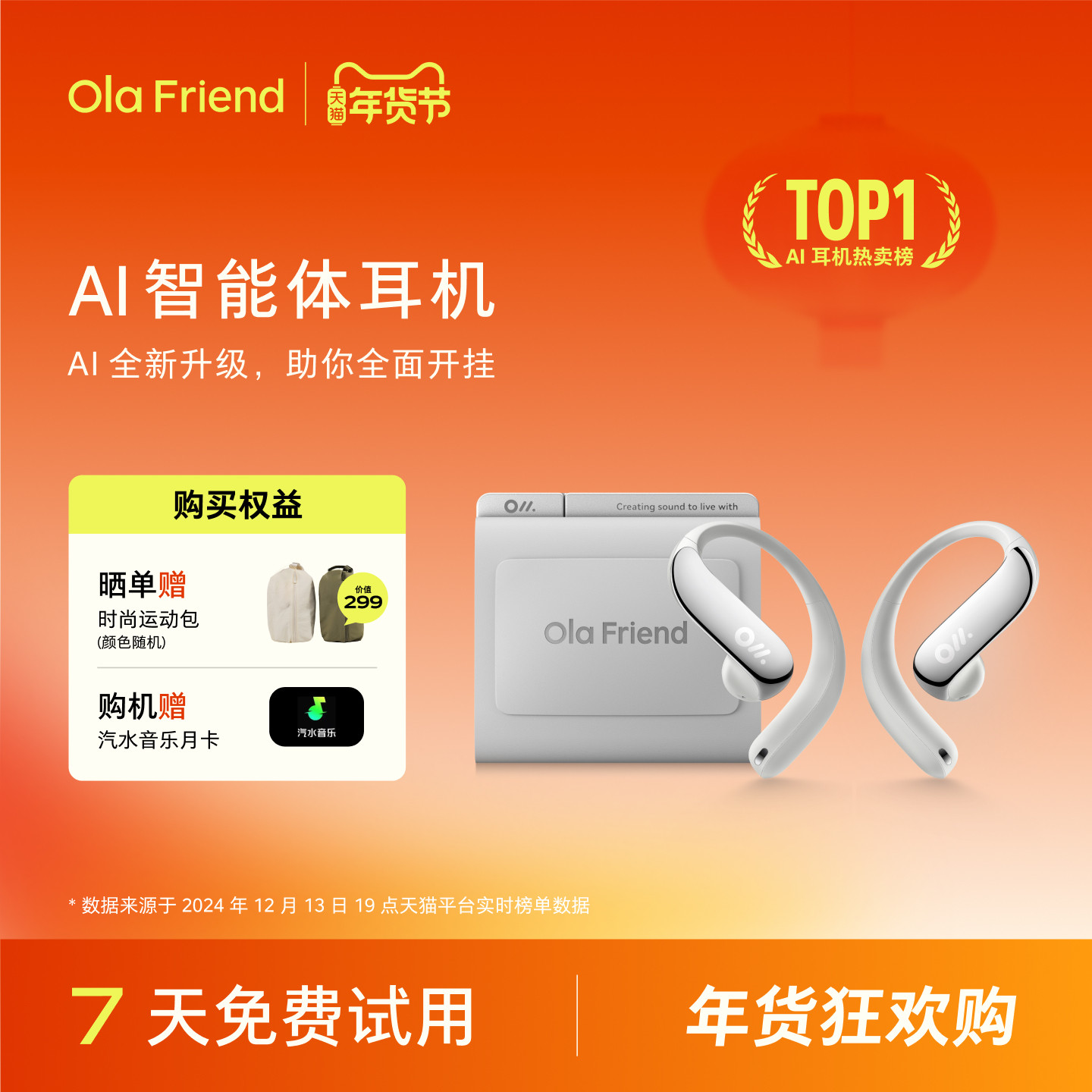 Ola Friend字节跳动豆包AI智能体耳机无线开放式不入耳蓝牙运动,影音电器,智能耳机,淘宝优惠券,粉丝福利购,淘宝优惠卷