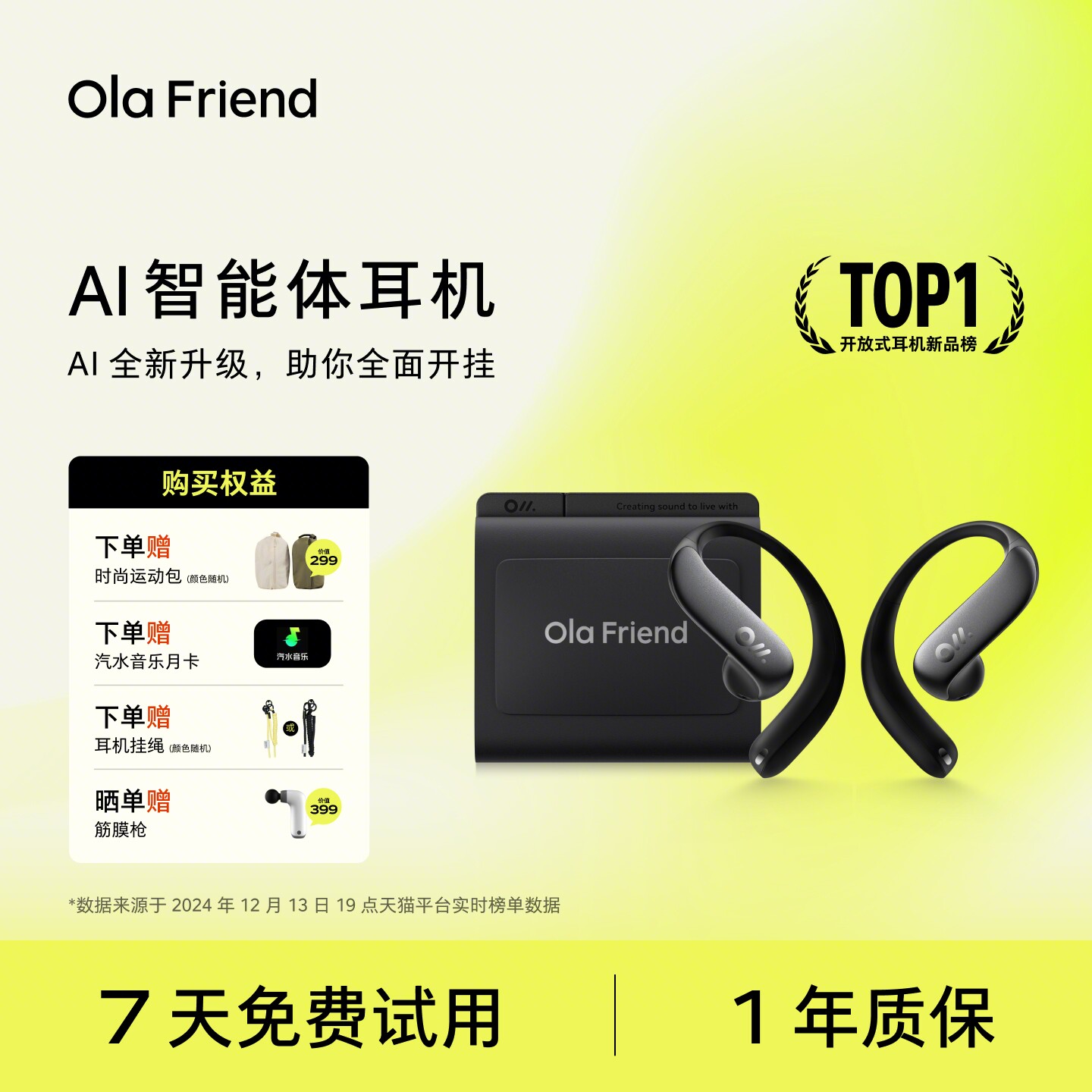 Ola Friend豆包AI智能体耳机开放式语音控制不入耳蓝牙运动耳机