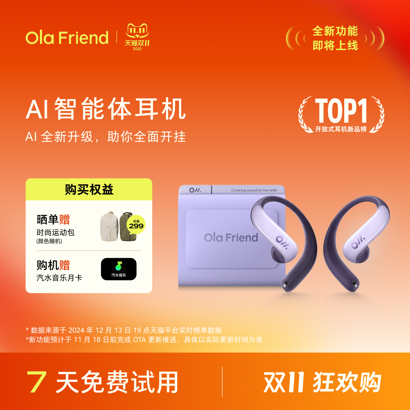 Ola Friend字节跳动豆包AI智能体耳机无线开放式不入耳蓝牙运动