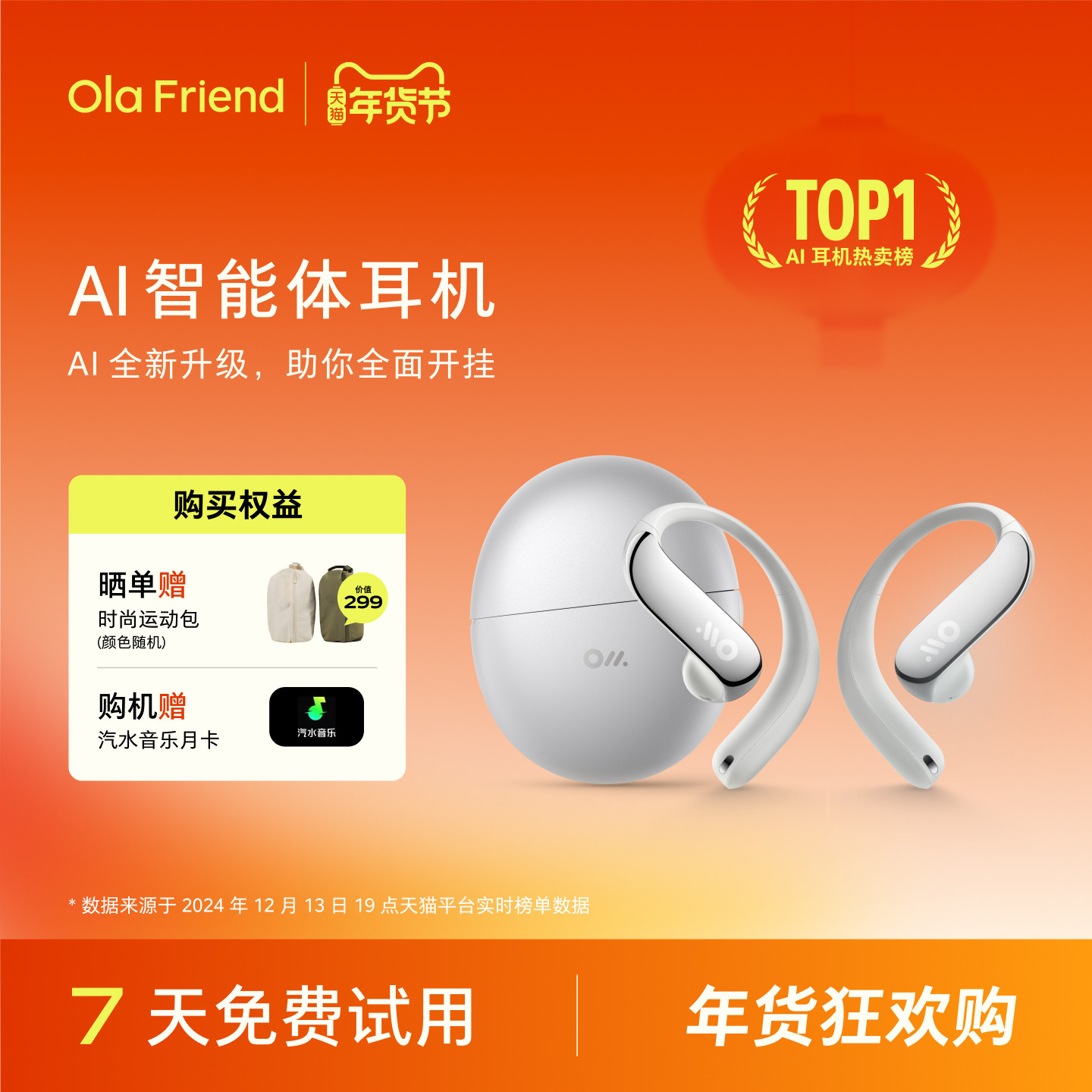 Ola Friend字节跳动豆包AI智能体耳机开放式不入耳蓝牙无线耳机,影音电器,智能耳机,淘宝优惠券,粉丝福利购,淘宝优惠卷