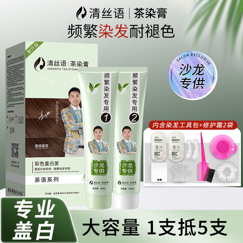 清丝语官方正品香槟暖茶色染养膏染发膏染发剂植物遮盖白发纯旗舰