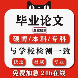 论wen服务/硕士/本科/开题报告/MPA/医学综述/MBA毕业lun文检测