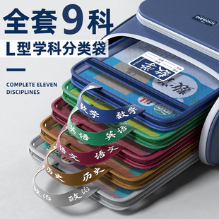 L型科目分类袋透明分科文件袋拉链式男孩初中生专用学科分科小学生学习作业手提拎书袋课本分类大容量收纳袋