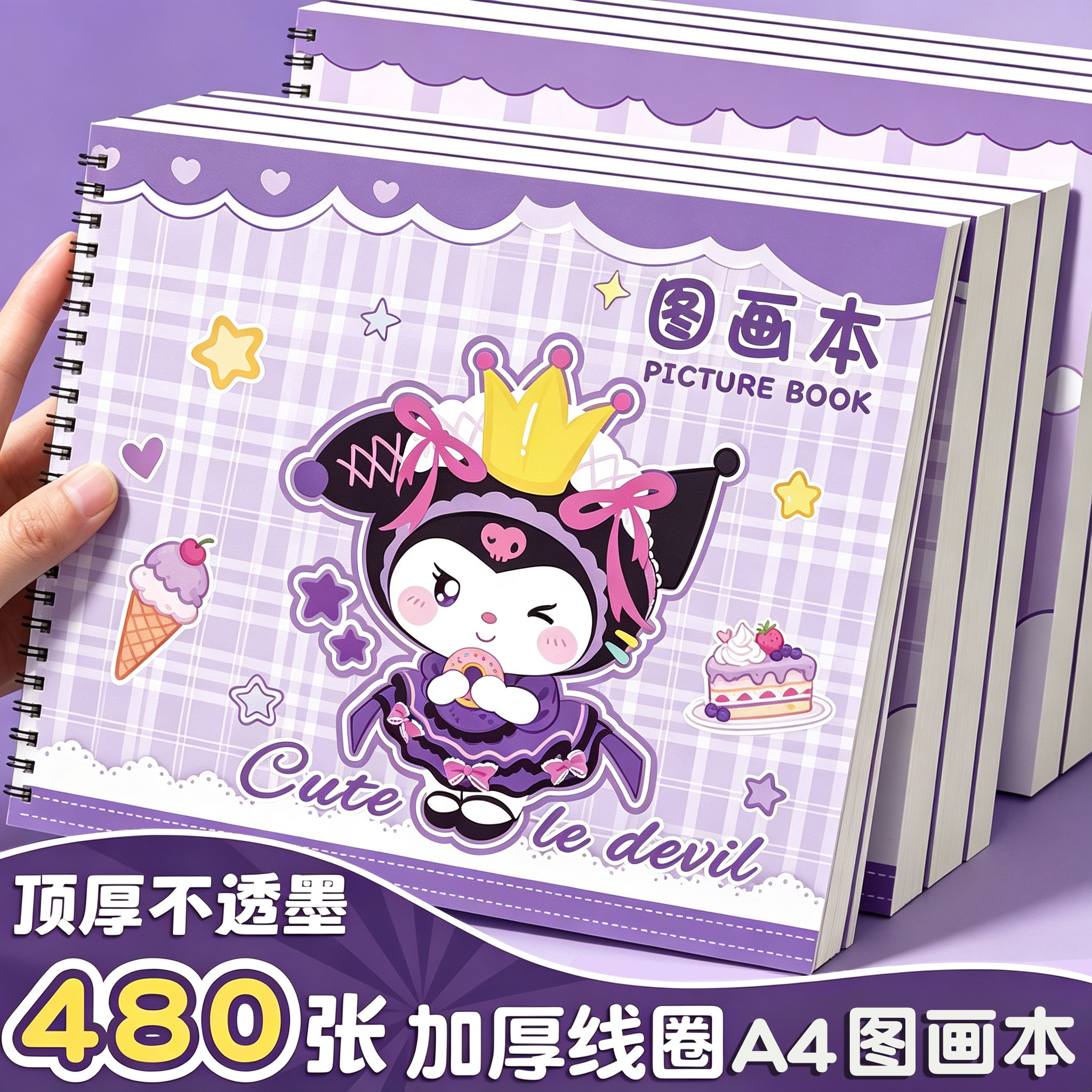 A4加厚不透墨图画本画画本小学生一年级绘画本幼儿园儿童专用美术画册二年男女孩涂色本素描本小魔女