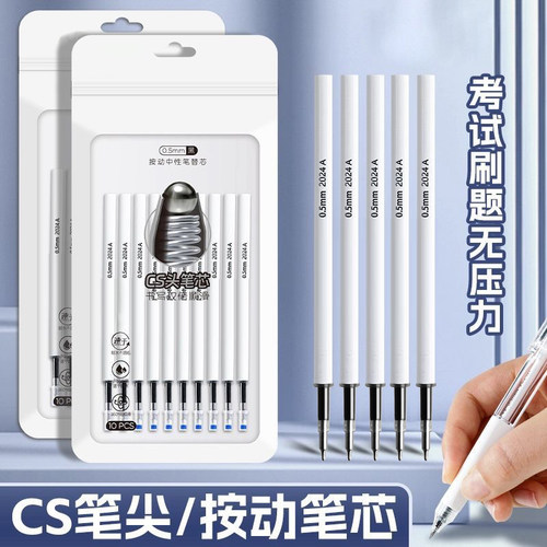 CS头按动笔芯刷题笔专用替芯小白笔大容量速干中性笔芯黑色0.5mm按动式葫芦头按压式批发学生用考试黑笔st尖