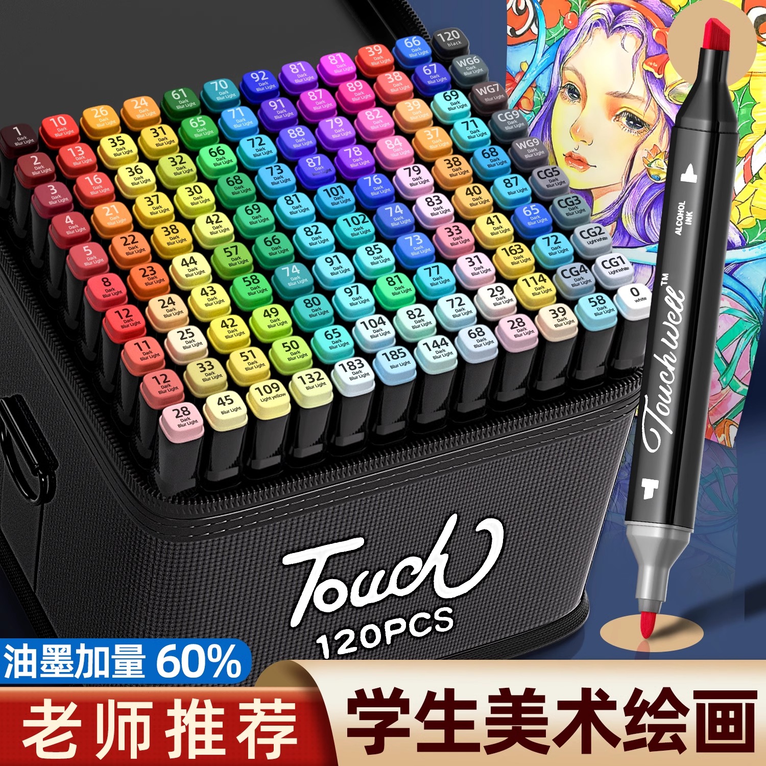 Touch马克笔油性48色小学生美术专用双头水彩笔防水速干不褪色儿童动漫绘画24/36/60/80色彩笔画画套装丙烯笔