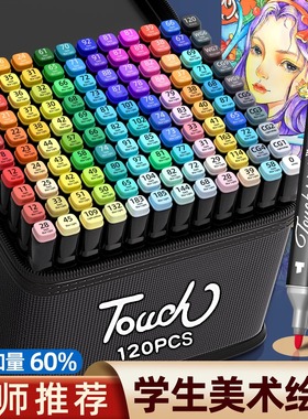 Touch马克笔油性48色小学生美术专用双头水彩笔防水速干不褪色儿童动漫绘画24/36/60/80色彩笔画画套装丙烯笔