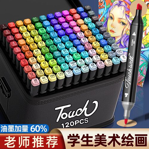 Touch马克笔油性48色小学生美术专用双头水彩笔防水速干不褪色儿童动漫绘画24/36/60/80色彩笔画画套装丙烯笔
