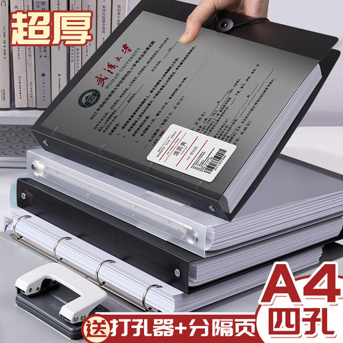 四孔a4打孔活页夹送打孔器4孔文件夹a4纸夹子资料册收纳透明书夹子整理试卷神器外壳插页袋装订纸夹子大容量