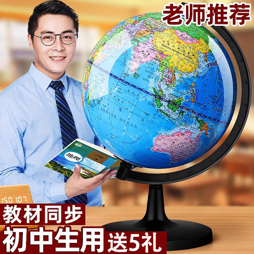 地球仪正版学生用大号初中生儿童摆件创意20cm高中生用地理教学版3d立体悬浮世界大号玩具客厅装饰小学生礼物
