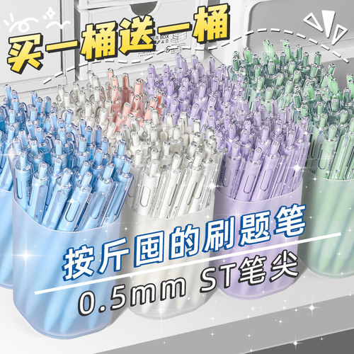 ST刷题笔专用高颜值速干按动中性笔学生用考试顺滑0.5笔芯黑色签字圆珠笔水笔按斤买开学文具黑笔头买一桶送