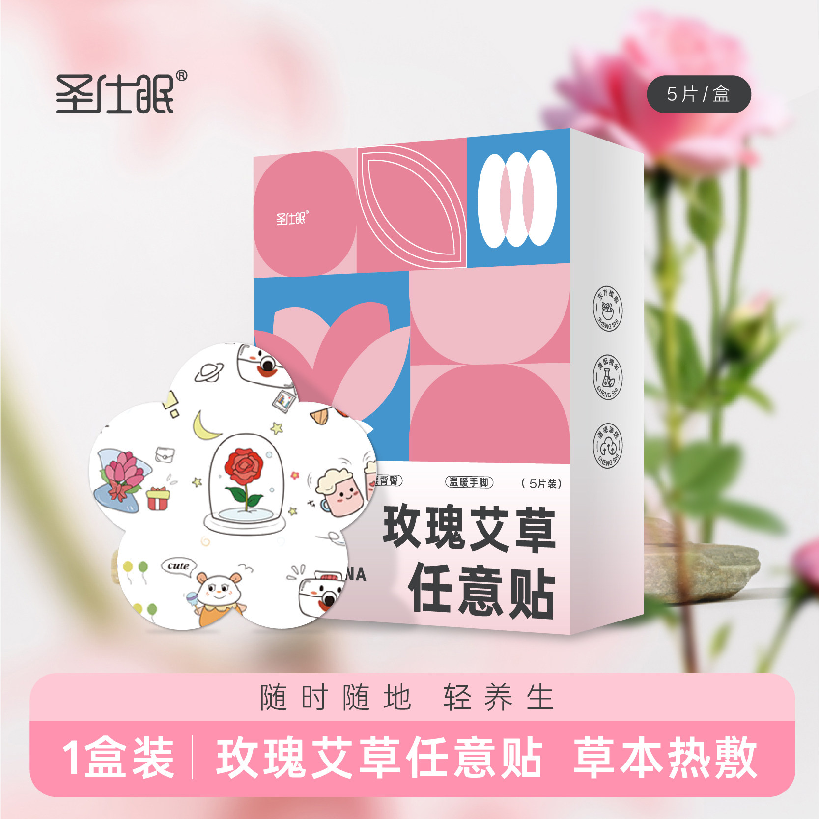 玫瑰艾草任意贴热敷艾草发热肚脐