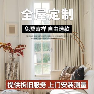 全屋定制2024现代新款 抗菌窗帘绍兴轻奢包安装 测量定做全遮光柯桥